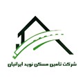 تامین مسکن نوید ایرانیان