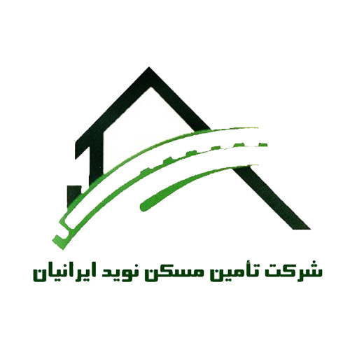 تأمین مسکن نوید ایرانیان